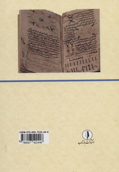 مجموعه آثار حلاج